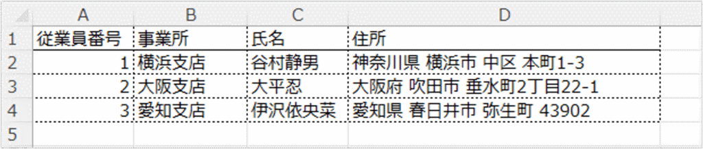 従業員マスタ（住所あり）